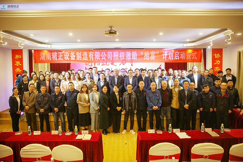 德赢在线注册股权激励“抱富”计划