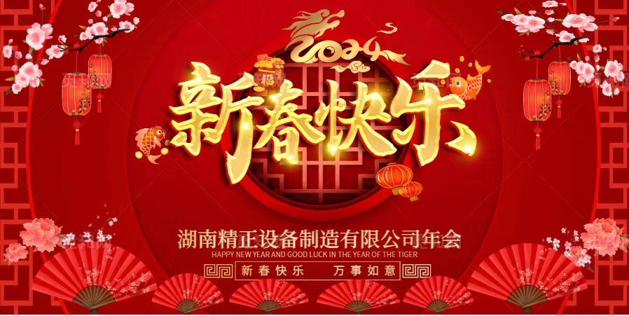 德赢在线注册2023年终总结表彰大会暨2024新春年会