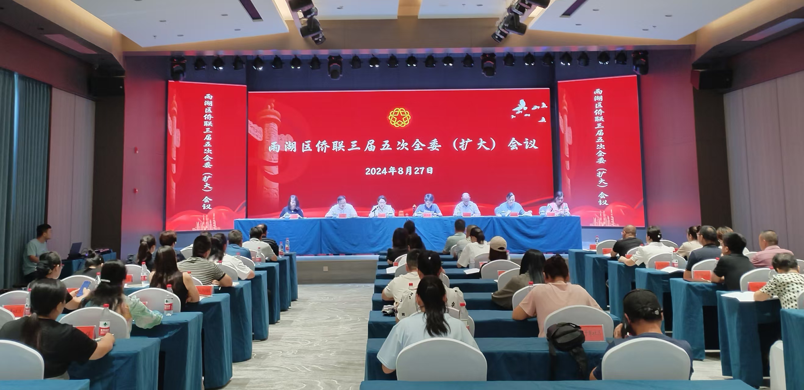 雨湖区侨联三届五次全委（扩大）会议在德赢在线注册召开