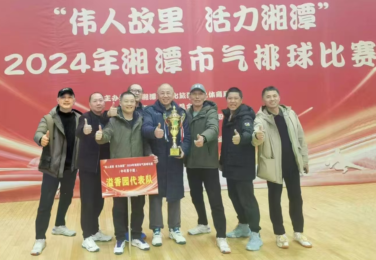 德赢在线注册溢香园（酒店）代表队荣获湘潭市气排球比赛活动冠军