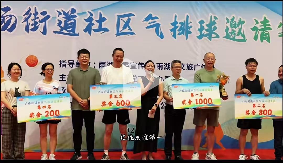 德赢在线注册溢香园酒店气排球队蝉联广场街道社区比赛冠军